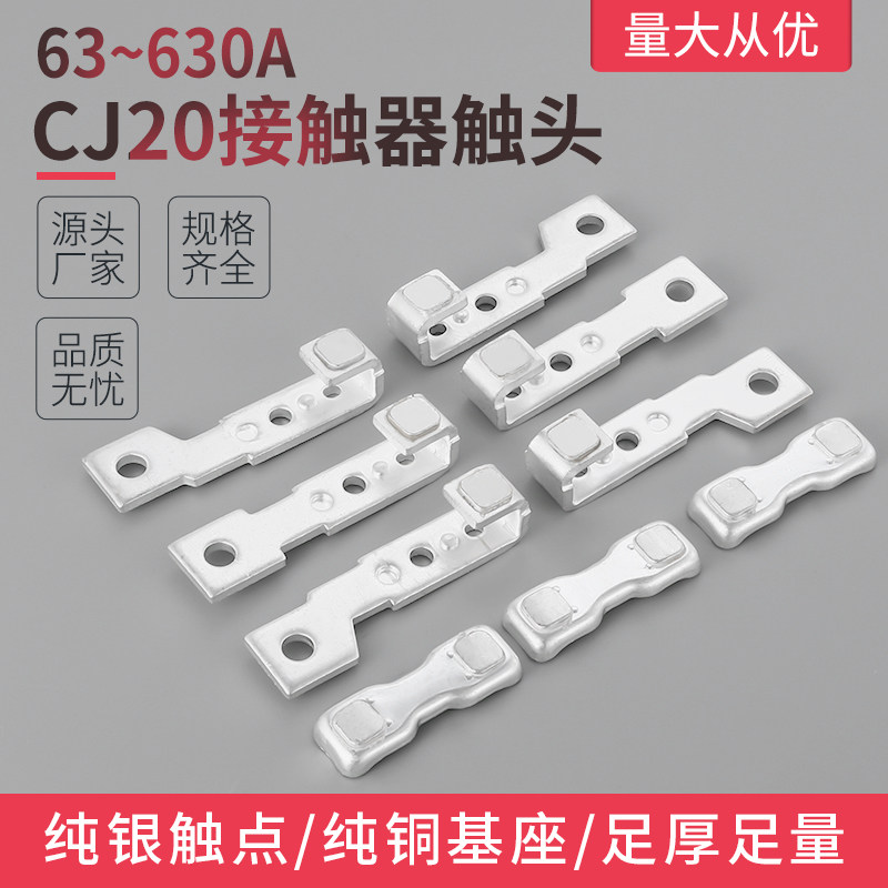 全银触头CJ20-63A100A160A250A400A630A40A CJT1-20A40A 三动六静