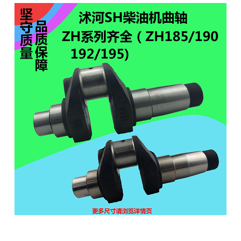 沭河柴油机曲轴SH185ZH190ZH192ZH195ZH196 柴油机曲轴农机配件