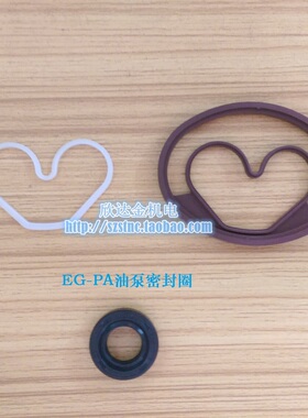 WINMOST台湾峰昌EG-PA齿轮泵密封圈EG-PB高压油泵EG-PBD液压油封