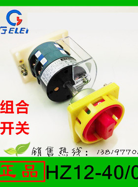 格磊转换开关HZ12-40/08带挂锁面板组合开关40A浙江格磊电器直销