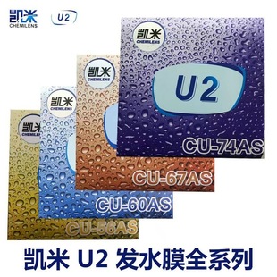 韓國凱米進(jìn)口鏡片U2超薄帶防偽近視遠(yuǎn)視弱視定制成品眼鏡2片裝