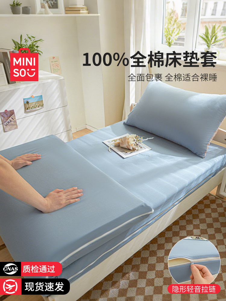 名创优品学生宿舍特别全包的纯棉床单床垫套90X190单人床床垫套