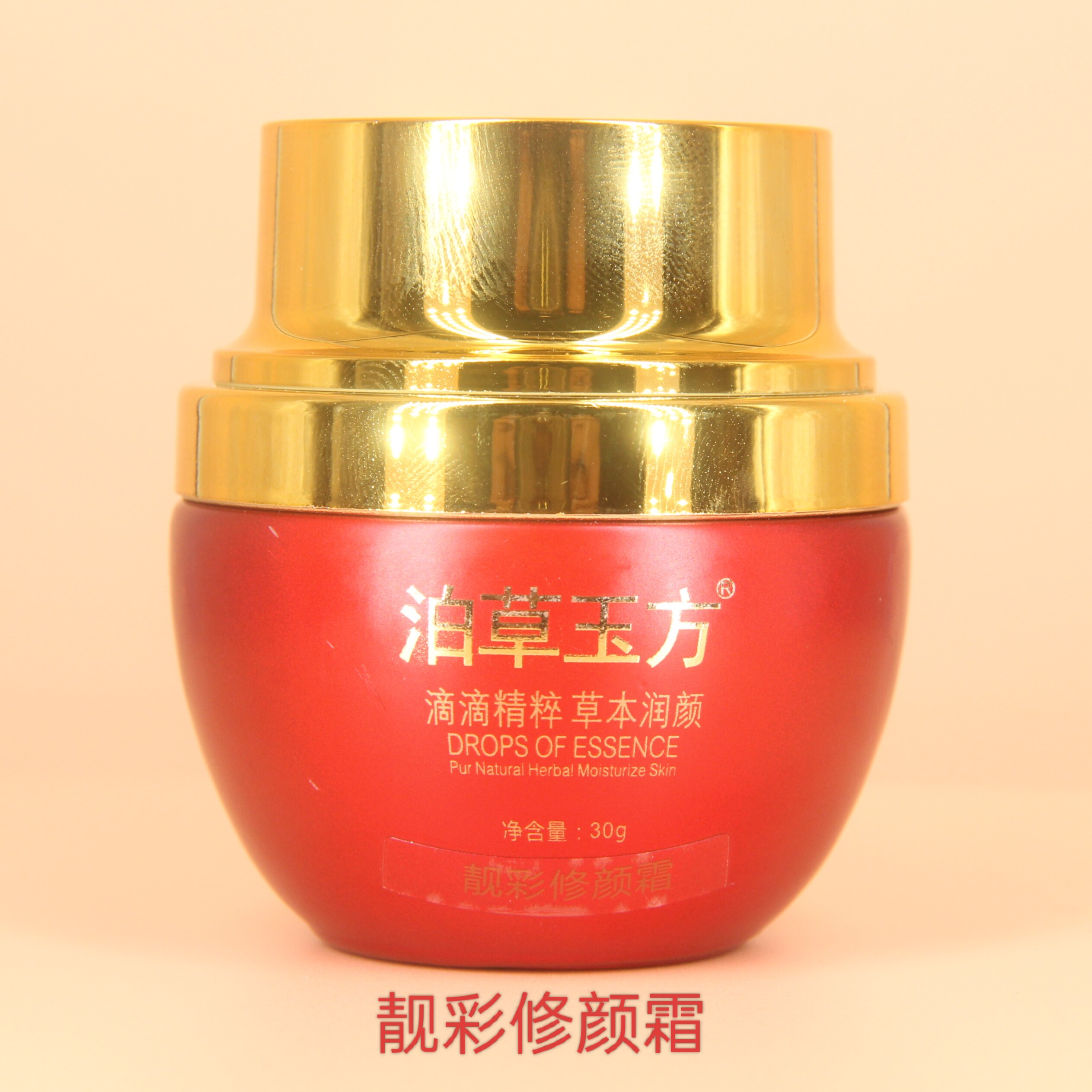 泊草玉方  靓彩修颜霜