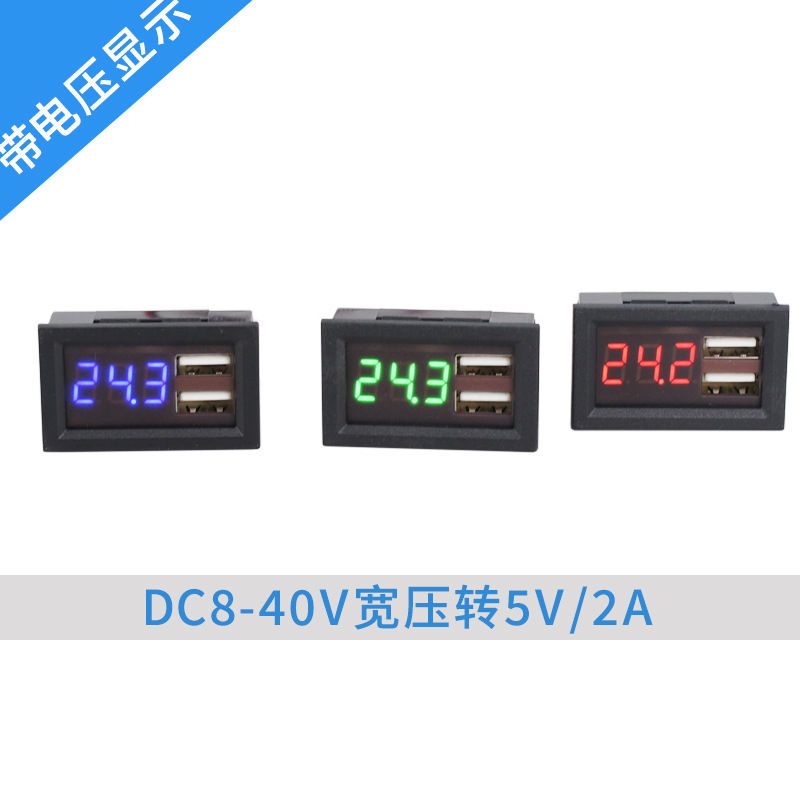 12V12.6V24v电瓶锂电池组转5v USB转换器降压模块数显数字电压表