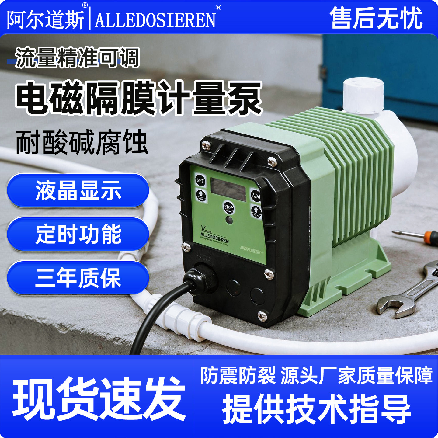 阿尔道斯计量泵加药隔膜泵可调流量电磁耐酸碱防腐加药泵污水处理图片