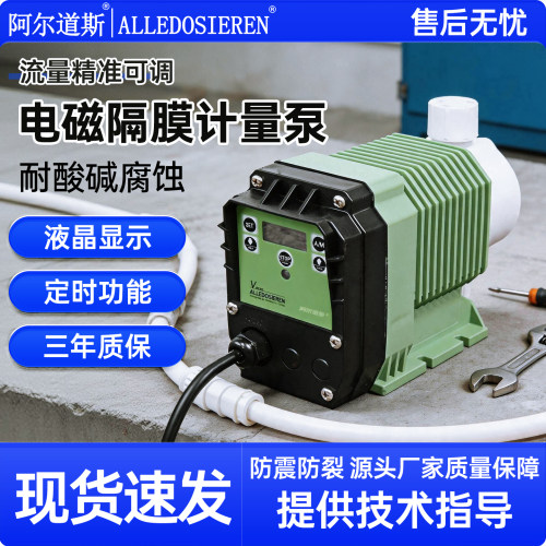 阿尔道斯计量泵加药隔膜泵可调流量电磁耐酸碱防腐加药泵污水处理