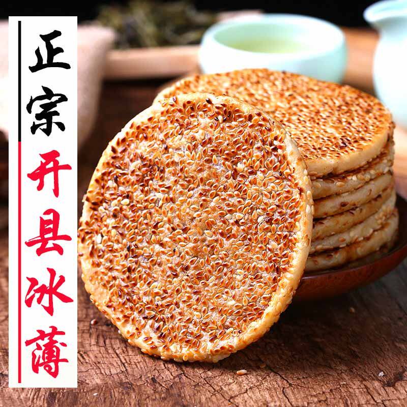 重庆开县冰薄月饼五仁四川特产老式中秋冰糖土月饼开州传统芝麻饼