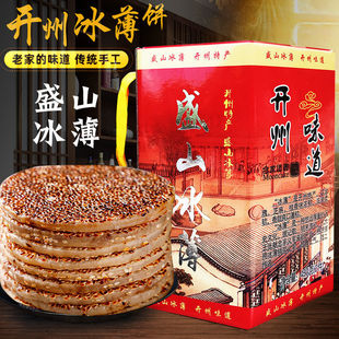 重庆开州特产冰薄月饼老式传统手工芝麻饼盛山冰薄玫瑰饼中秋礼盒