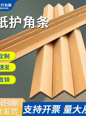 包装护角纸板支撑包边L型纸护角条厂家纸箱款式结构壮侗语低频共