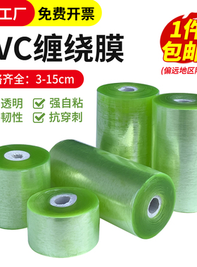 PVC缠绕膜透明强自粘抗穿刺高韧性包装薄膜3-15cm规格齐全