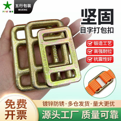 金属镀锌捆绑带253850目字打包扣
