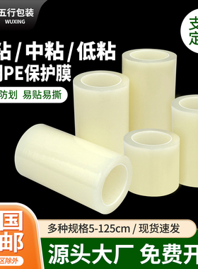5丝透明pe保护膜8丝自粘透明胶带塑料亚克力不锈钢铝门窗玻璃贴膜