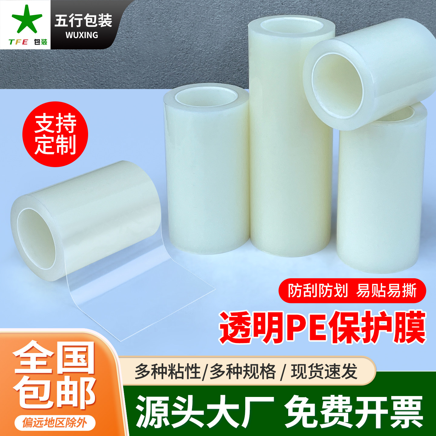 5丝透明pe保护膜自粘不锈钢贴膜图片