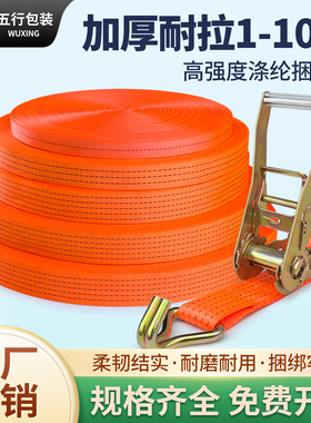 加厚5.0涤纶捆绑带橙色绳紧绳器新型固定带自锁收紧器货车刹车绳