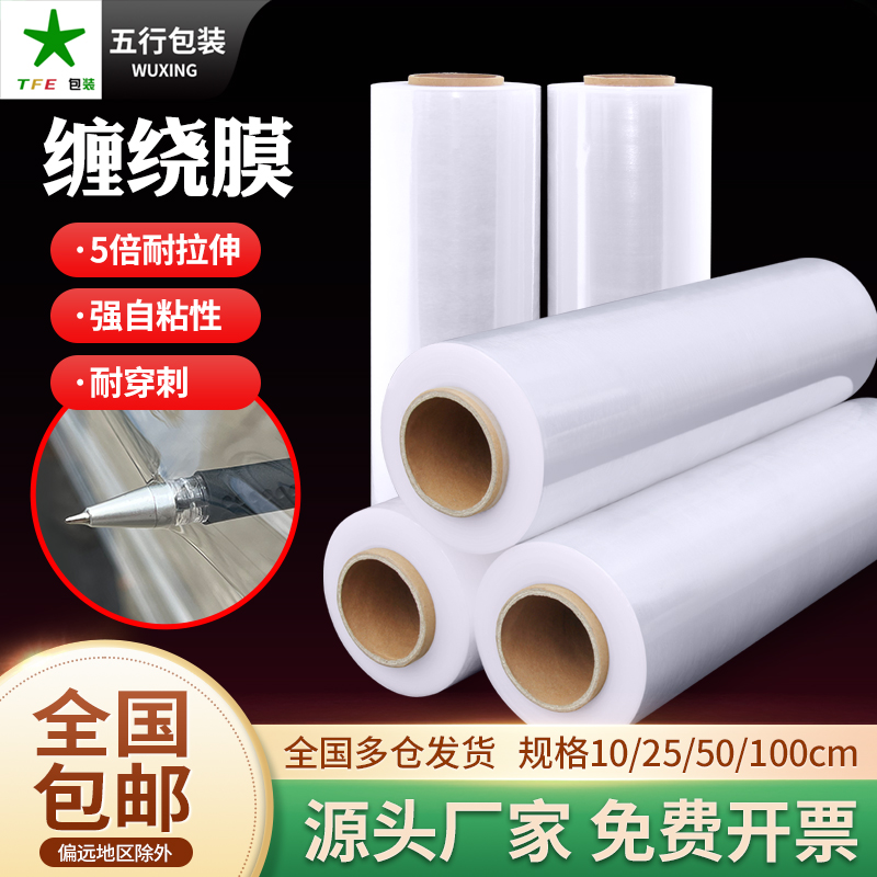 PE拉伸膜自粘缠绕膜耐穿刺塑料膜