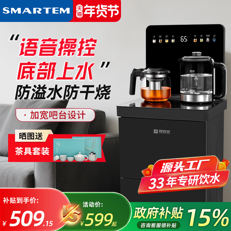 司迈特语音茶吧机2025新款家用高端饮水机底部上水防溢防干烧下置,厨房电器,茶吧机/泡茶机,淘宝优惠券,粉丝福利购,淘宝优惠卷