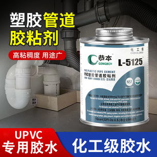 UPVC胶水化工管专用高强度粘给水塑料填充下水管道PVC工业胶粘剂