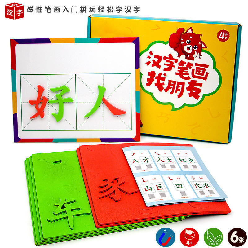 儿童磁性汉字笔画偏旁部首组合识字卡幼儿园早教启蒙认字卡片