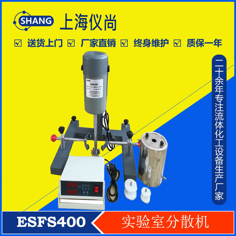 ESFS400-A手提升降实验室分散机集分散研磨一体出口版