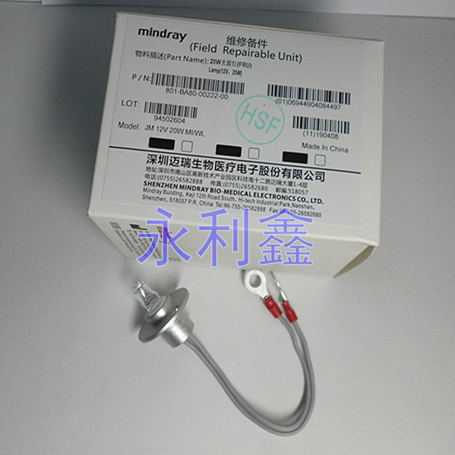 原装迈瑞生化仪12V光源灯泡