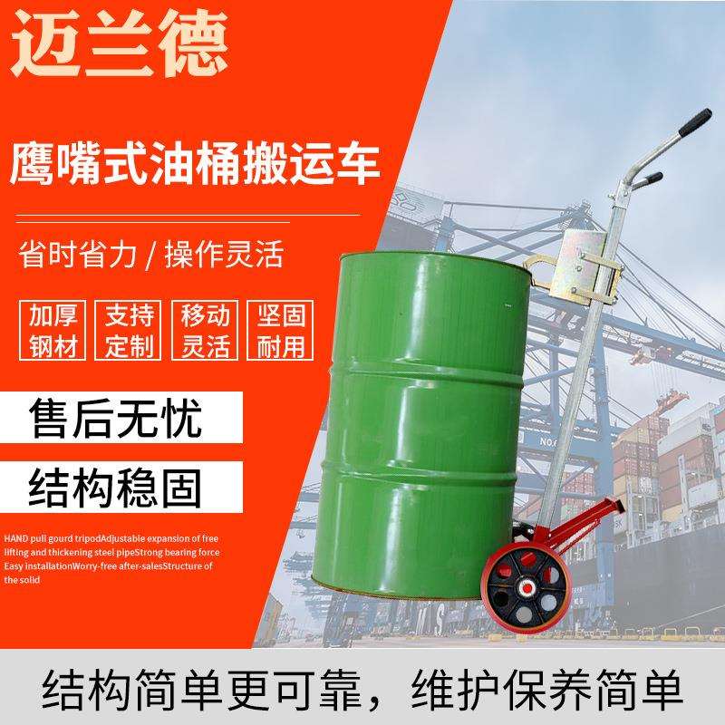450kg手推油桶车鹰嘴式咬嘴油桶搬运车双轮四轮加厚油桶搬运车