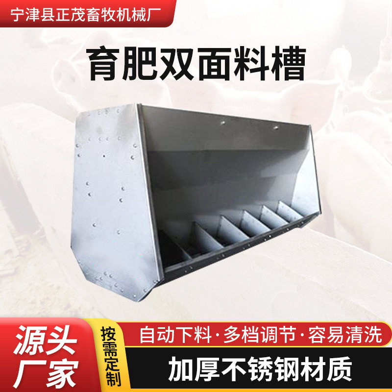 不锈钢猪食槽加厚双面育肥料槽养殖场保育猪自动下料槽养猪设备