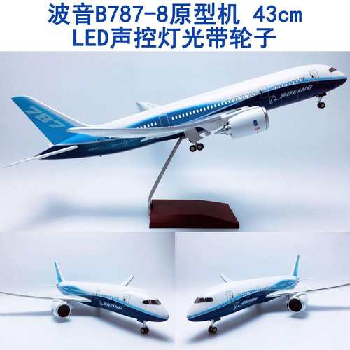 升级版43cm声控LED灯带轮子B787飞机模型波音B787原型机原厂涂装