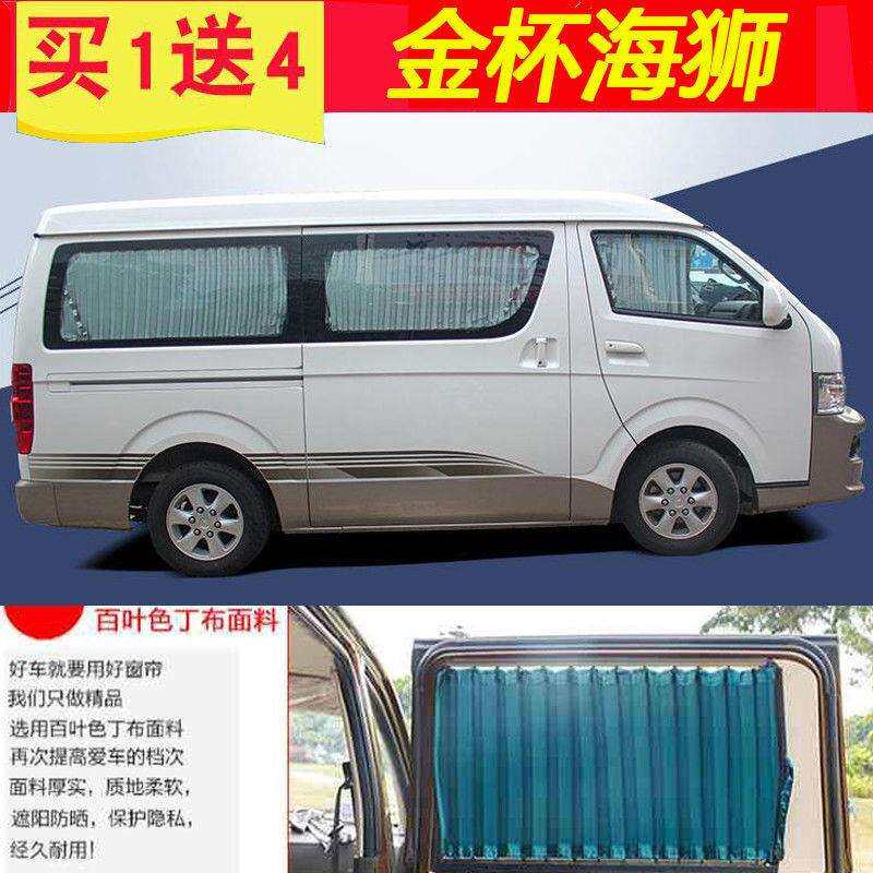 金杯海狮汽车窗帘铝合金双轨道车载百叶车内隔热防晒私密遮阳帘