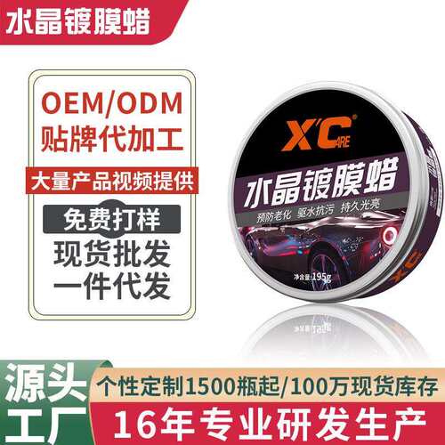 施凯XC汽车蜡新车镀膜蜡车漆抛光养护上光打蜡黑色白色车通用保养