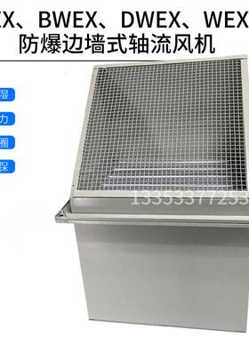 BWEX-250/300/350/400/450/500/550边墙式风机工业通风机换气风机