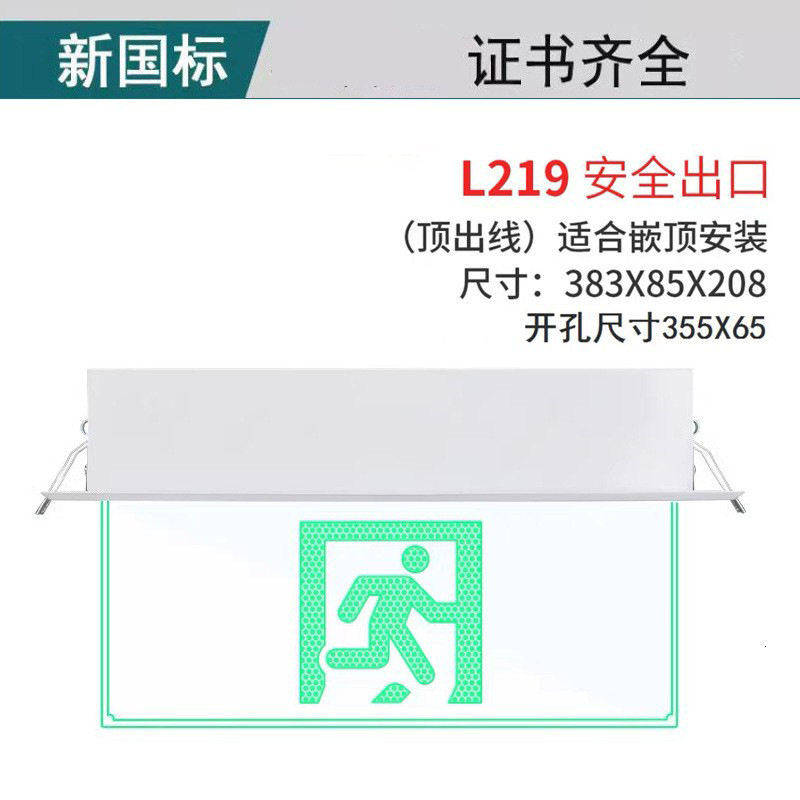 劳士嵌顶式透明钢化玻璃安全出口水晶吊牌L-BLZD-2LR0EI5WABWL219