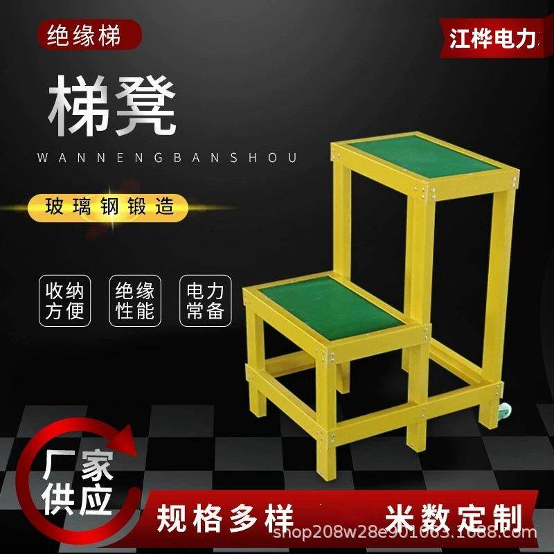电工高低凳绝缘梯凳双层高低凳电力绝缘梯子玻璃钢高低凳10kv