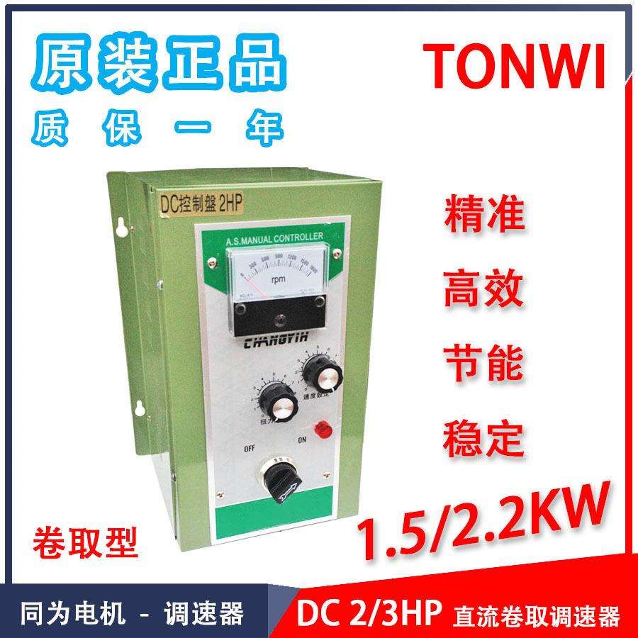 DC控制盤2HP3HP直流卷取张力电机调速器1.5/2.2KW功率马达控制器
