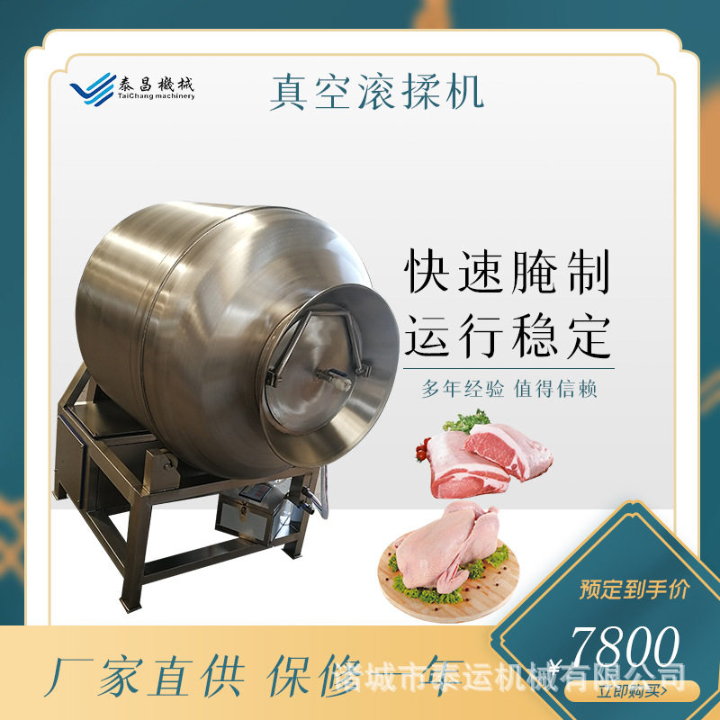 酱牛肉快速腌制设备骨肉相连滚揉机鸭胸脯肉真空滚揉机鸡胗滚揉机