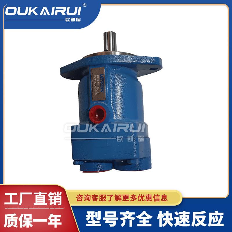VICKERS威格士PFB10-RG-31叶片泵PFB10-RY-30/PFB5-UY-20液压油泵