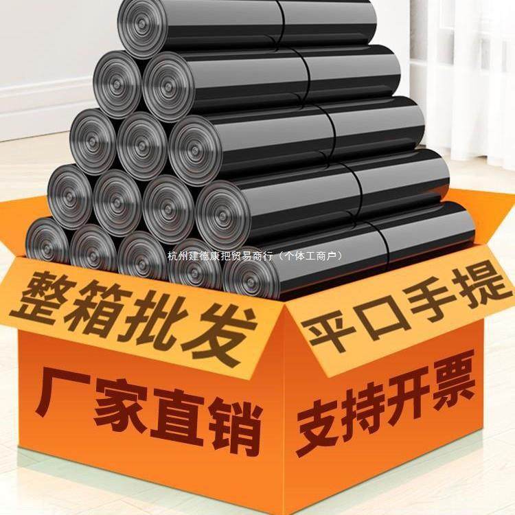 整箱黑色加厚垃圾袋家用平口式实惠办公室手提大号商用塑料袋