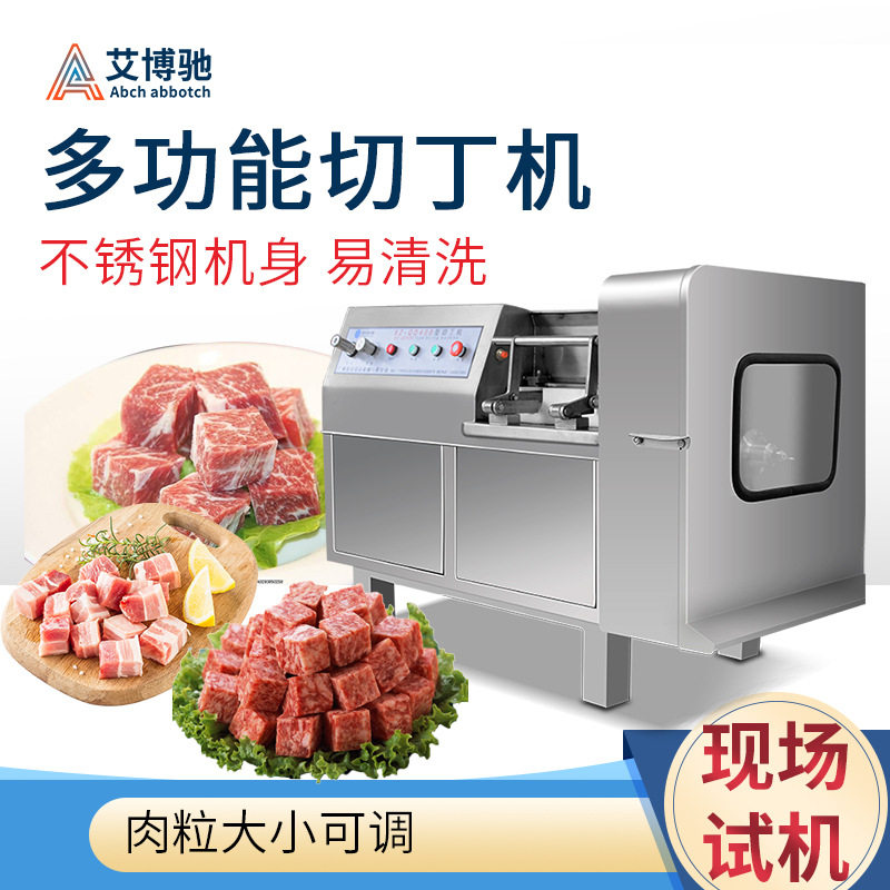 艾博驰商用全自动切丁机大型商用切肉块鲜肉切片机颗粒切丝机器