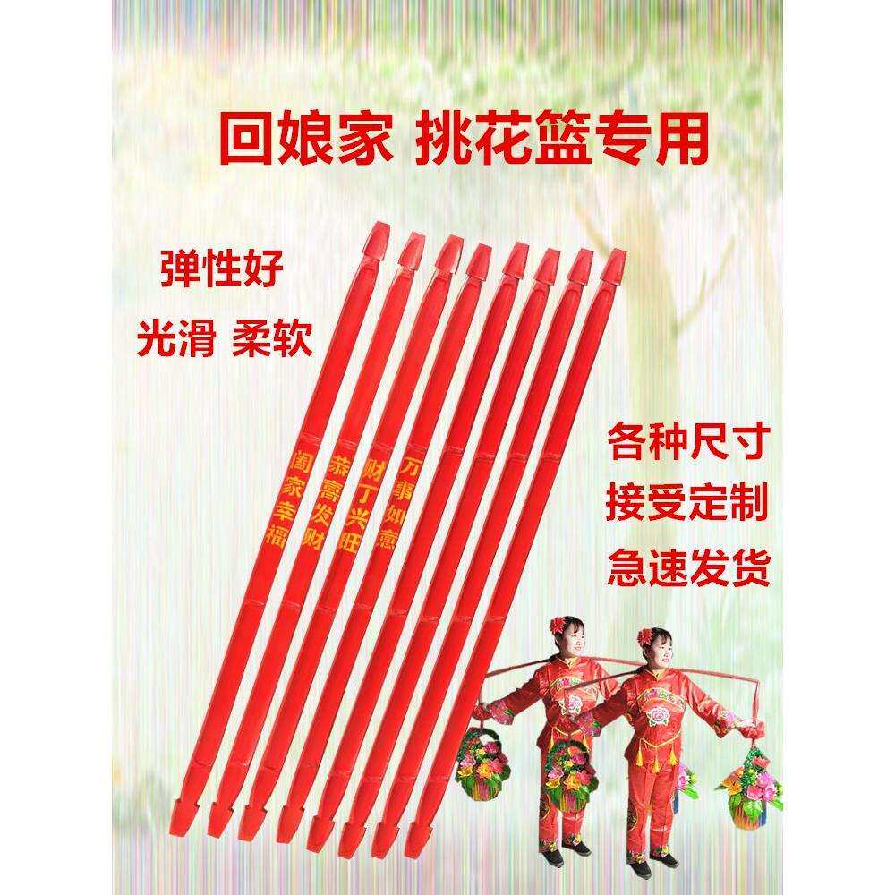 红扁担回娘家挑花篮有弹性舞蹈道具扁担儿童小扁担结婚