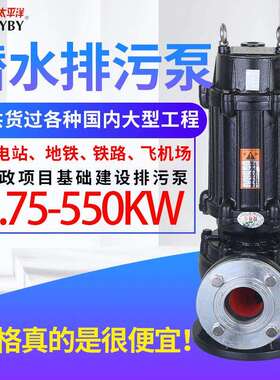 大功率55kw污水泵75kw无堵塞抽水提升泵电动排污泵