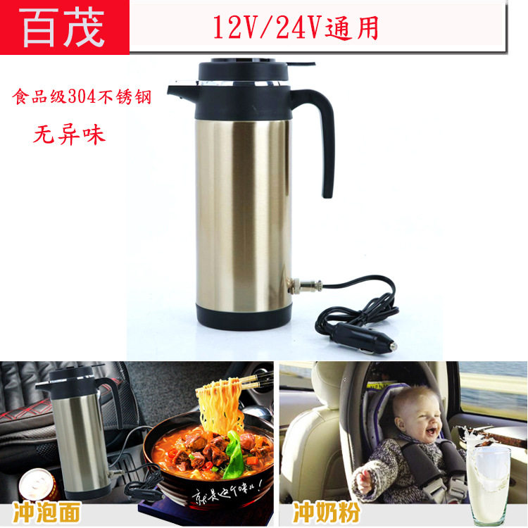汽车加热杯 12/24V通用车用烧水器车载电器 304不锈钢车载加热杯