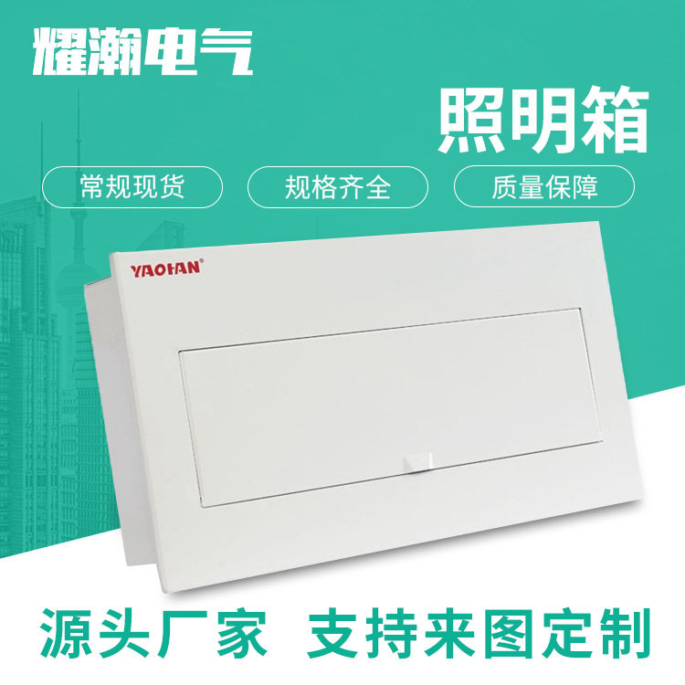 加厚PZ30型照明箱户内配电盒20回路配电箱梅兰型强电箱