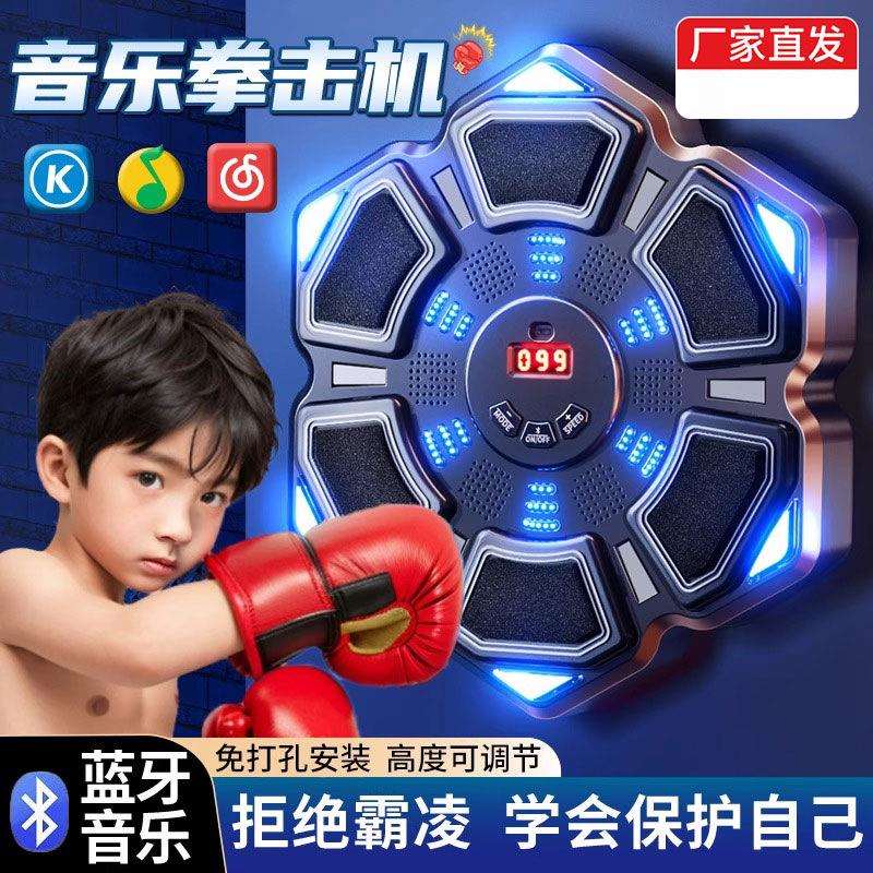 智能儿童音乐拳击机墙靶家用男孩网红爆玩具健身打拳反应训练器