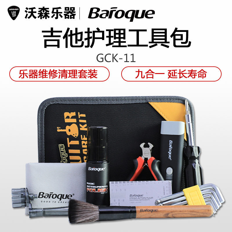 Baroque吉他九合一护理套装