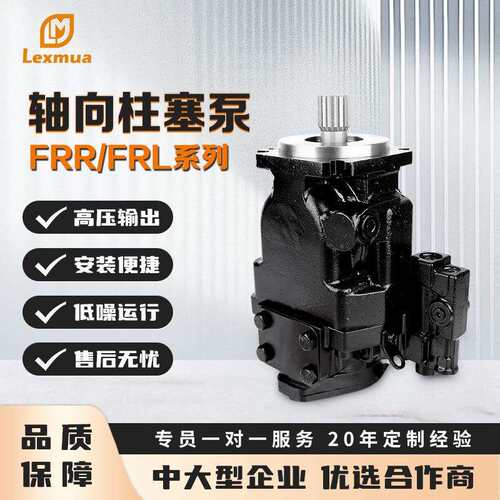 丹佛斯液压泵FRR/FRL柱塞泵7/9轴向柱塞泵danfoss高压泵