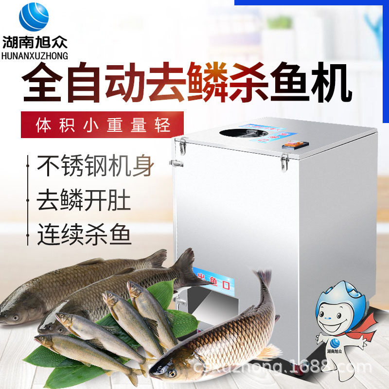 旭众杀鱼机商用全自动开肚杀鱼去鱼鳞机鲫鱼鲈鱼小型杀鱼机工厂价
