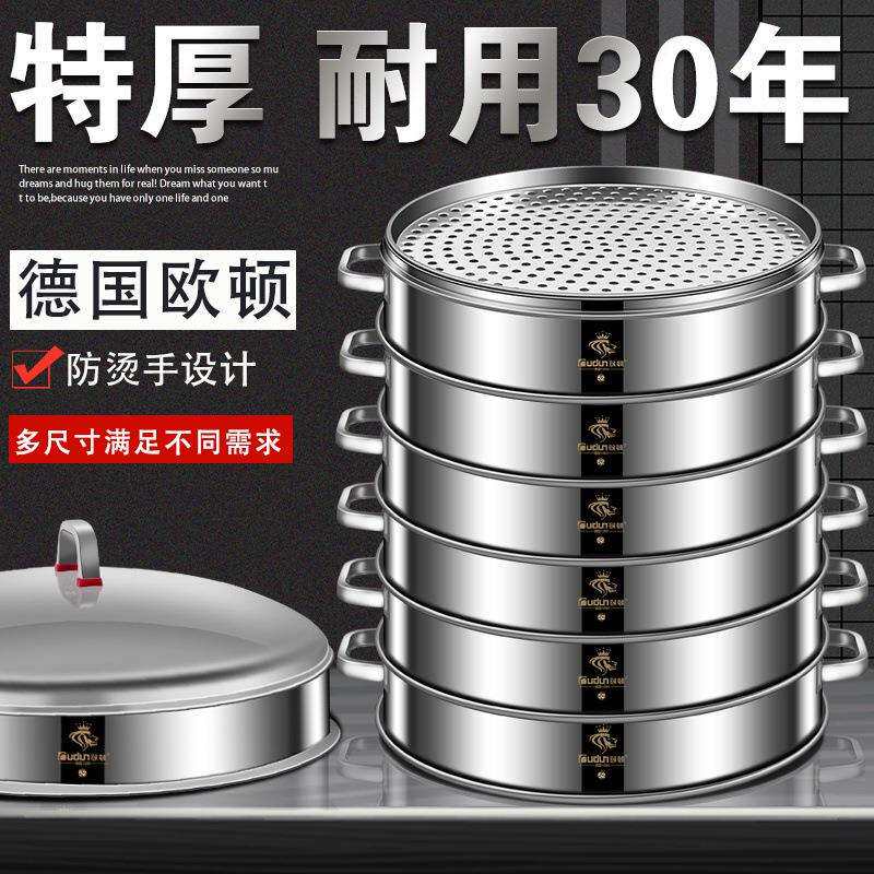 欧顿不锈钢蒸笼家用商用大号蒸格蒸包子笼屉特大号超大容量大蒸锅