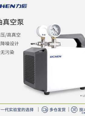 力辰科技无油低音真空泵LC-VP-90LC-VP-85实验室无油抽真空气泵