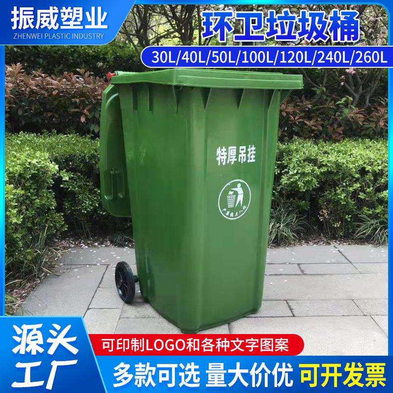 260L特厚吊挂环卫垃圾桶户外小区街道垃圾箱塑料分类垃圾桶