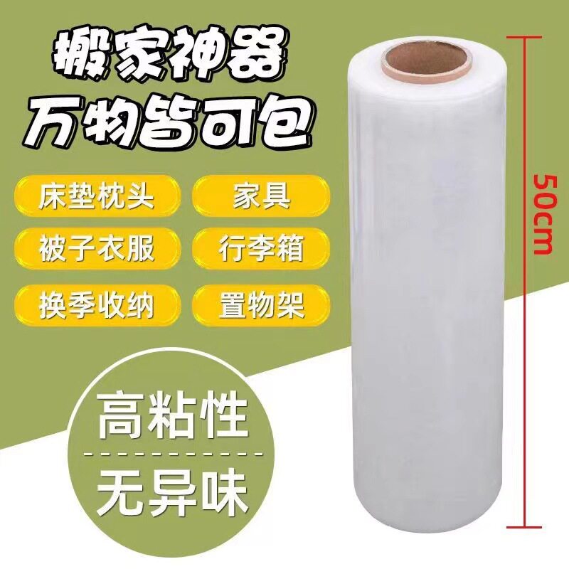 批发缠绕膜50cm工业包装透明大卷保护膜PE保鲜膜搬家打包膜拉伸膜