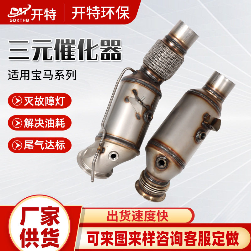 宝马适用三元化器总成